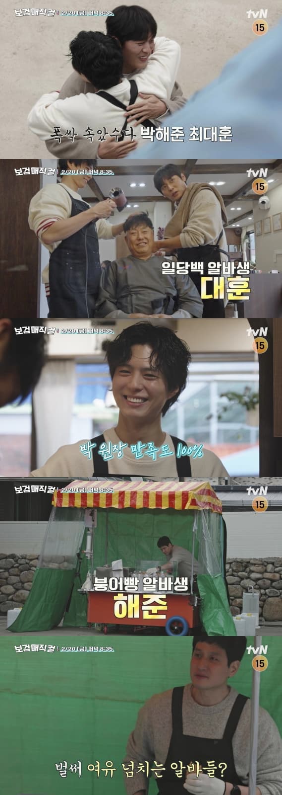 Esteemed actors Park Hae-jun and Choi Dae-hoon have captured the spotlight with their involvement in the whimsical television series 'Bo-gum Magical,' where their performances promise to add a unique